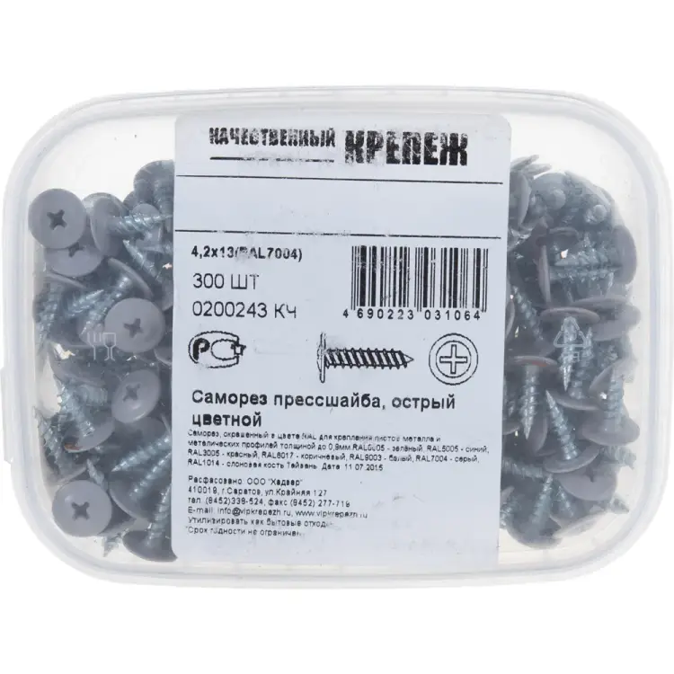 Острый саморез с прессшайбой качественный крепеж 4,2/13 RAL7004 серая (300 шт.) 0200243