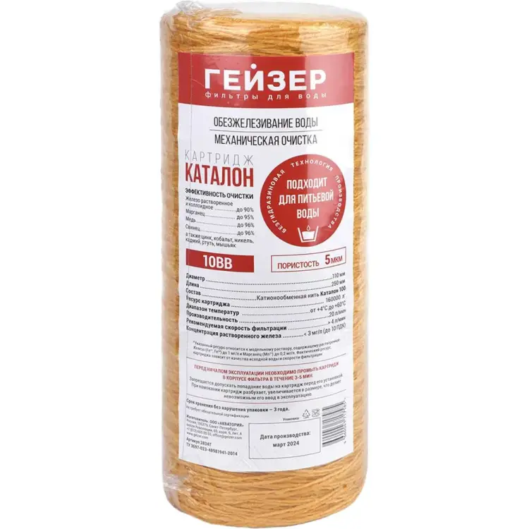 Картридж Гейзер Каталон-10BB 28347