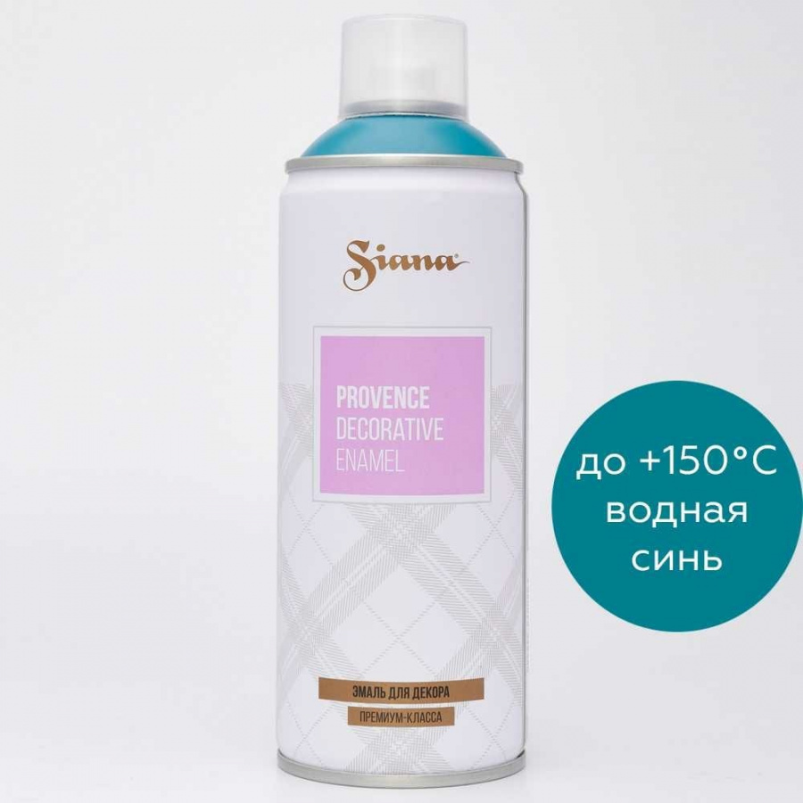 Аэрозольная краска SIANA Provence