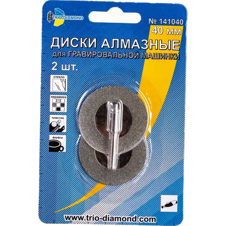 Диски алмазные для гравировальной машинки TRIO-DIAMOND 141040 Диски алмазные для гравировальной машинки TRIO-DIAMOND 141040