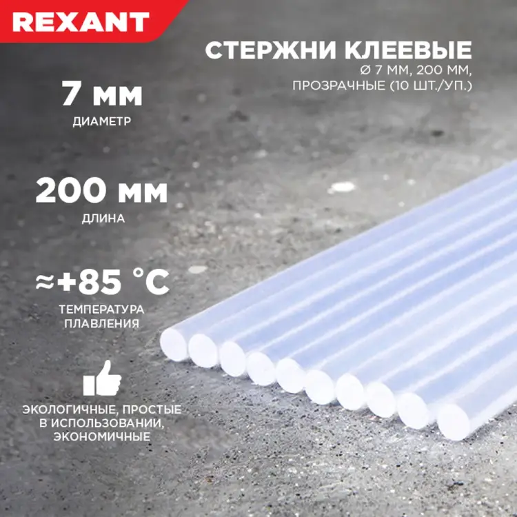 Клеевые стержни REXANT 09-1103 Клеевые стержни REXANT 09-1103