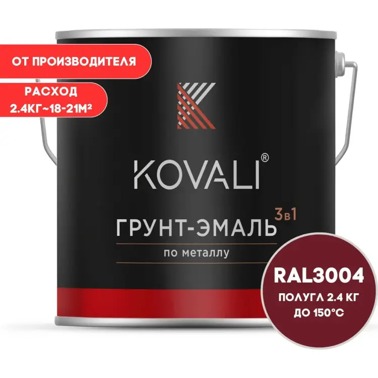 Грунт-эмаль KOVALI kov3.1.5С3004 Грунт-эмаль KOVALI kov3.1.5С3004
