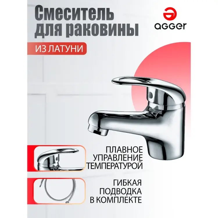 Смеситель для раковины Agger Move A0602100