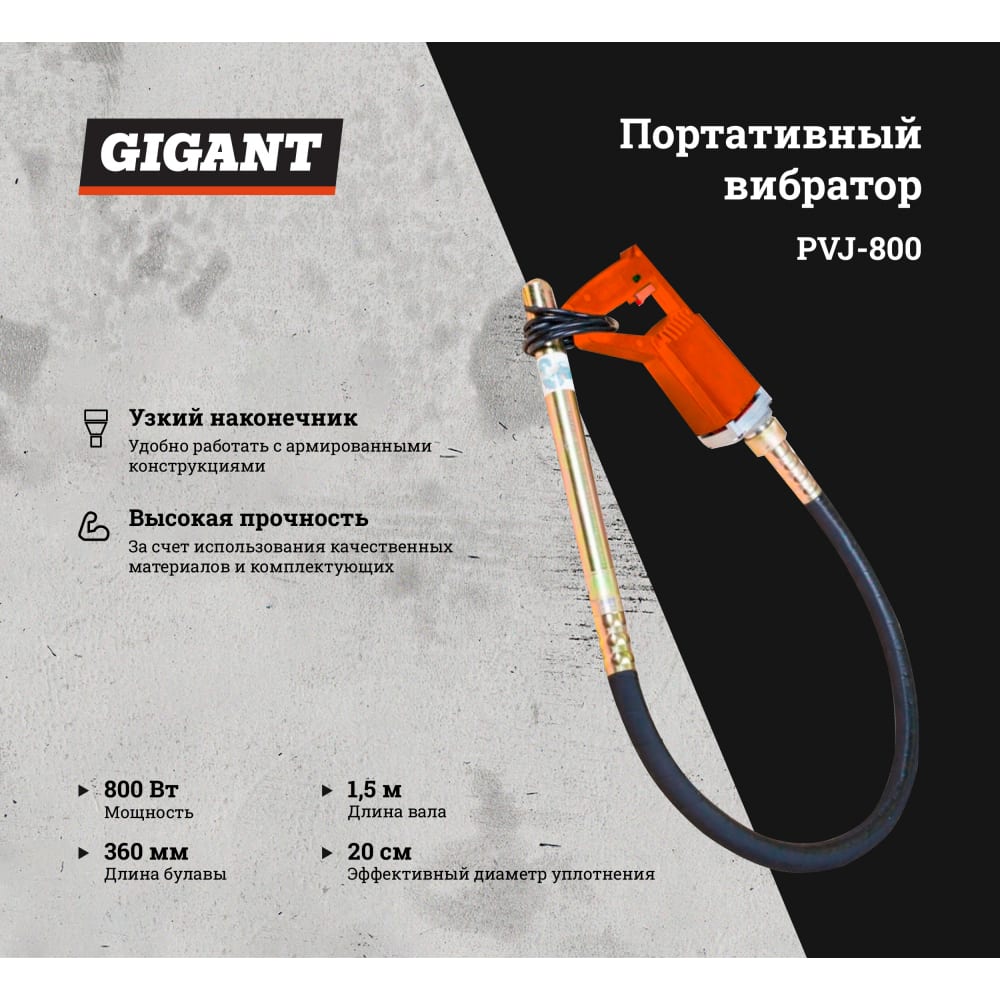 Портативный вибратор Gigant PVJ-800