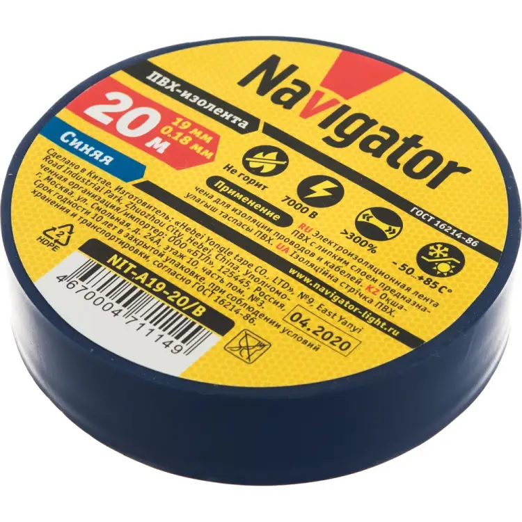 Изолента пвх Navigator NIT-A19-20/B 71114