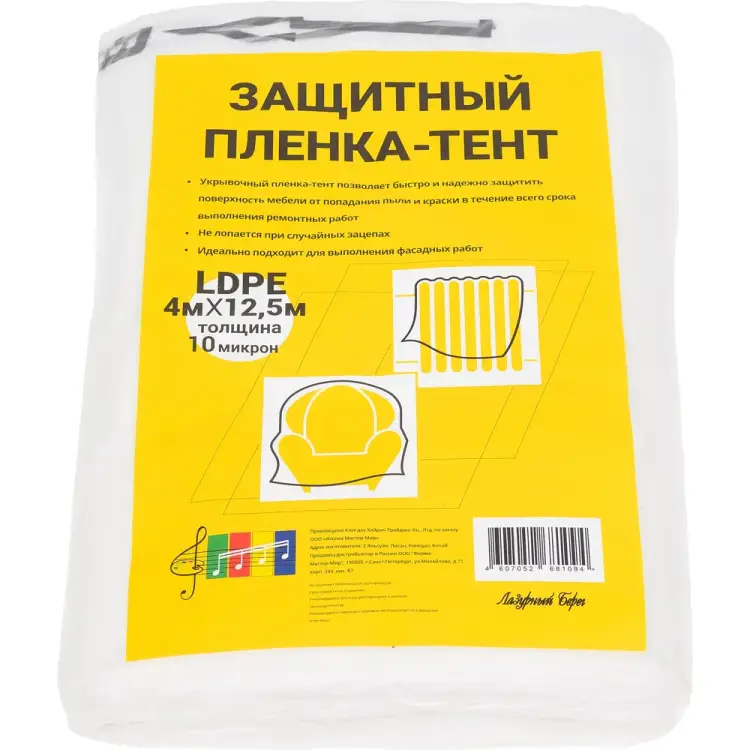 Защитная пленка-тент Лазурный берег ЛБ 4х12.5/10мик Защитная пленка-тент Лазурный берег ЛБ 4х12.5/10мик