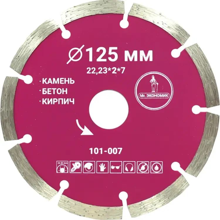 Сегментный отрезной диск алмазный Mr. Экономик 101-007 Сегментный отрезной диск алмазный Mr. Экономик 101-007