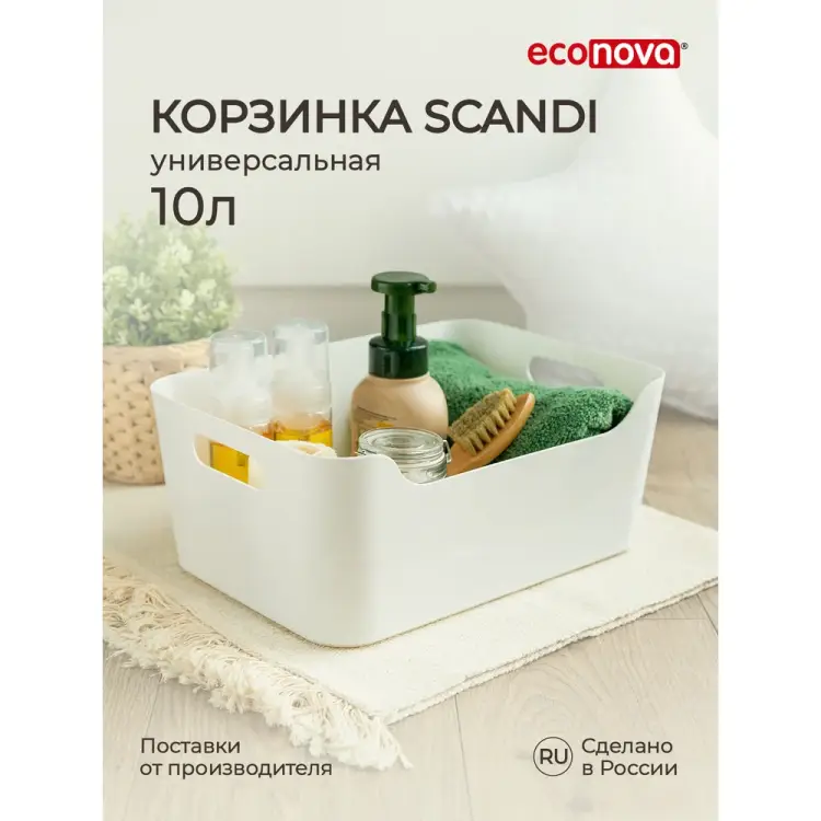 Универсальная корзинка Econova SCANDI 433222716