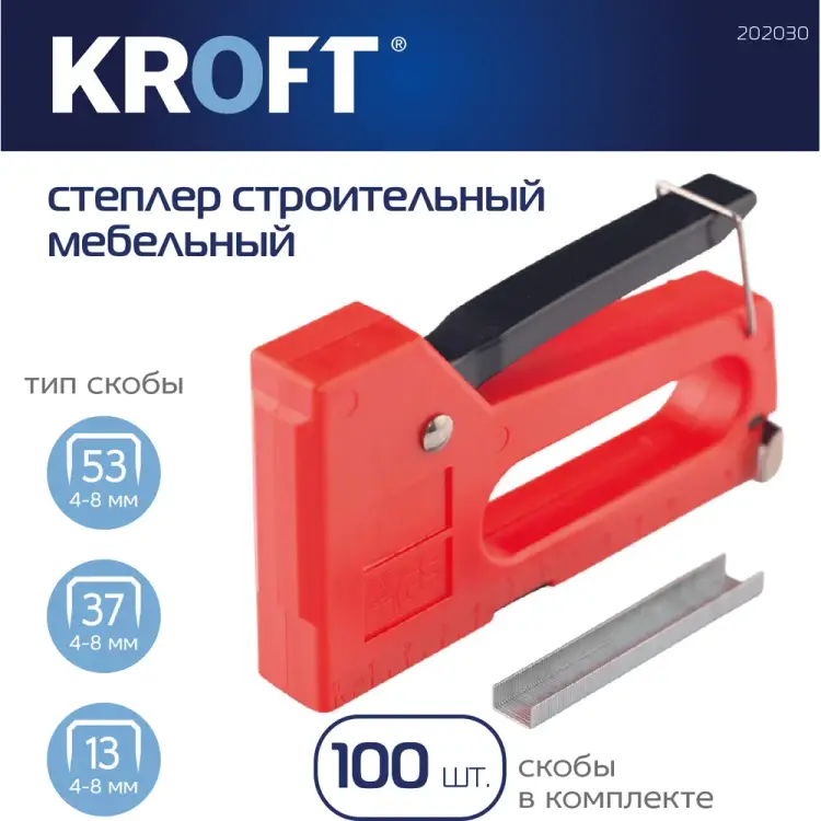 Степлер KROFT 202030 Степлер KROFT 202030