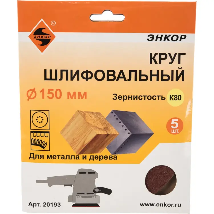 Шлифовальный круг по дереву и металлу Энкор 20193 Шлифовальный круг по дереву и металлу Энкор 20193