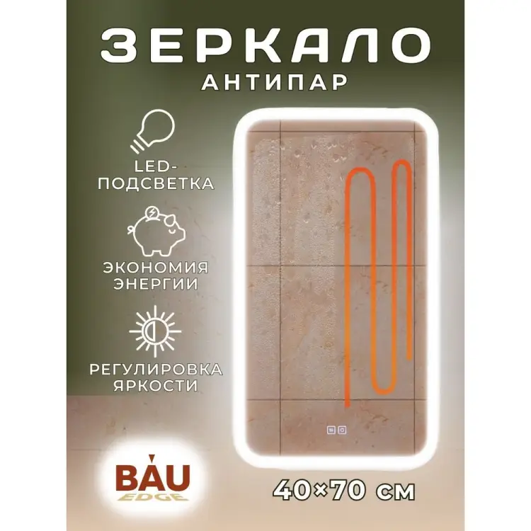 Зеркало Bauedge Bau Stil BS4070.A Зеркало Bauedge Bau Stil BS4070.A