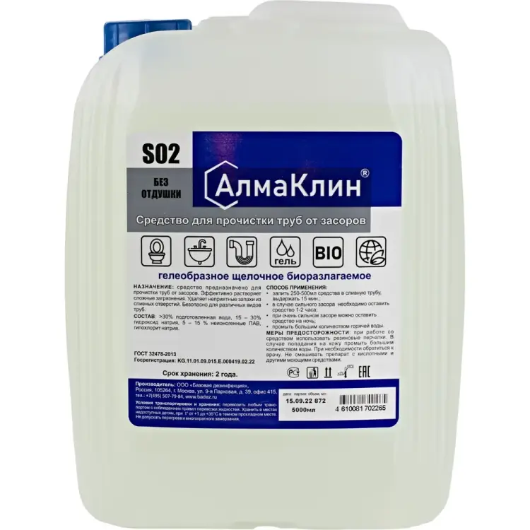 Щелочное моющее средство для прочистки засоров ООО "БАЗОВАЯ ДЕЗИНФЕКЦИЯ" АлмаКлин S02 S02-5Л
