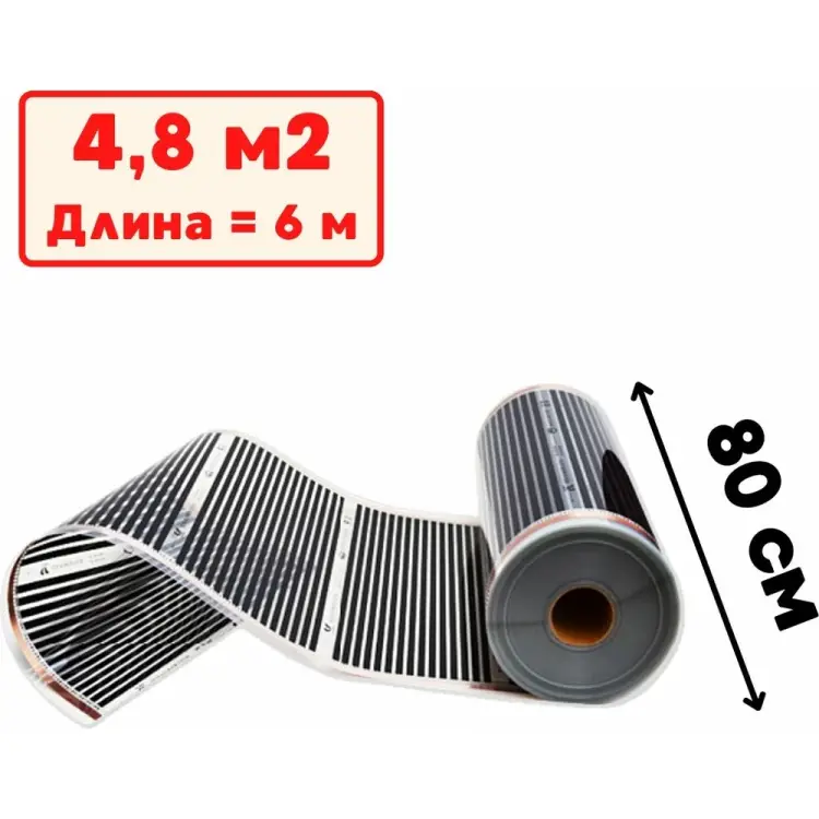 Пленочный электрический теплый пол ТеплоСофт Qterm80 6метров