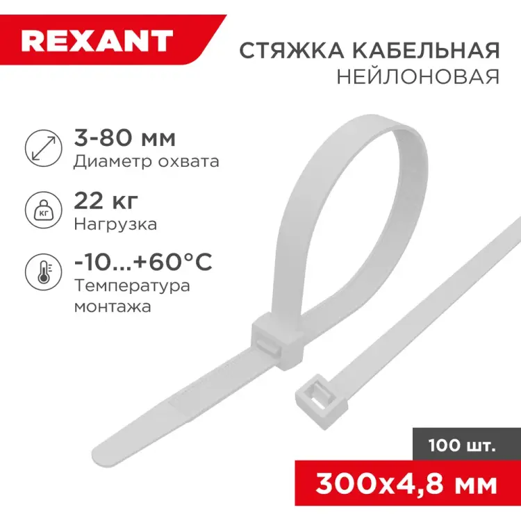 Хомут REXANT 07-1302