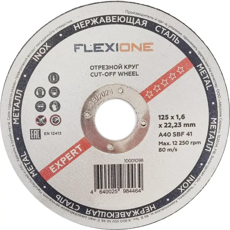 Отрезной круг по металлу и нержавейке Flexione 10001098 Отрезной круг по металлу и нержавейке Flexione 10001098
