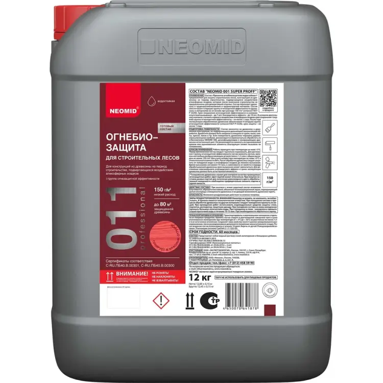 Огнебиозащита для строительных лесов NEOMID Н-Огн.Труд.-12/гот