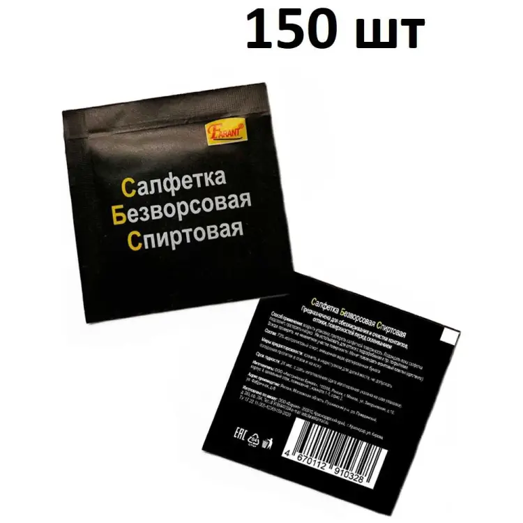 Спиртовая безворсовая салфетка для обезжиривания FARANT f-21