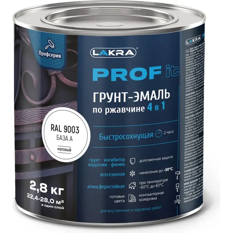 Грунт-эмаль по ржавчине 4 в 1 ЛАКРА ЛА-00001607 Грунт-эмаль по ржавчине 4 в 1 ЛАКРА ЛА-00001607