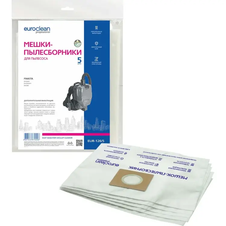 Оригинальный синтетический мешок для ранцевых пылесосов MAKITA DVC 260 Z EURO Clean EUR-126/5 Оригинальный синтетический мешок для ранцевых пылесосов MAKITA DVC 260 Z EURO Clean EUR-126/5