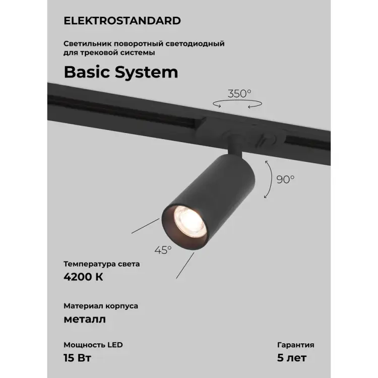 Трековый однофазный светодиодный светильник Elektrostandard diffe / для однофазного шинопровода / черный 15w 4200k (85166/01) a058242