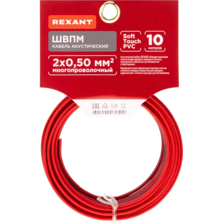 Акустический кабель REXANT 01-6103-3-10