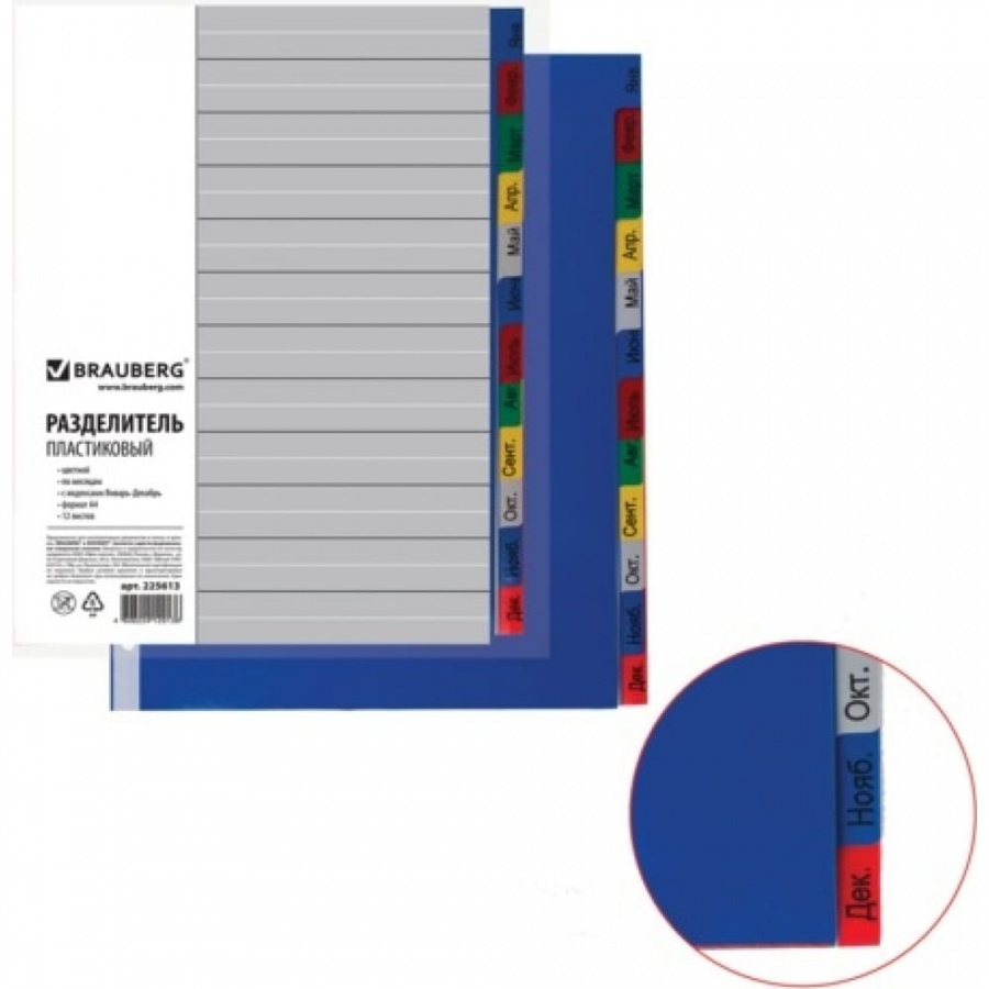 Разделитель BRAUBERG 225613