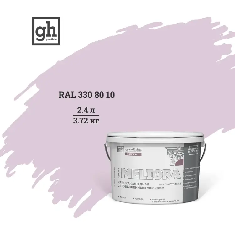 Высокостойкая фасадная колерованная краска Goodhim EXPERT MELIORA D2 53270 Высокостойкая фасадная колерованная краска Goodhim EXPERT MELIORA D2 53270