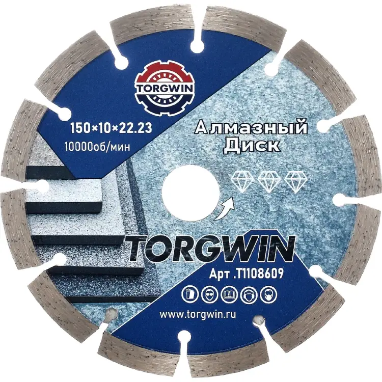 Отрезный сегментный диск алмазный по бетону и камню TORGWIN 150x10x22.2мм ПРОФЕССИОНАЛ T1108609