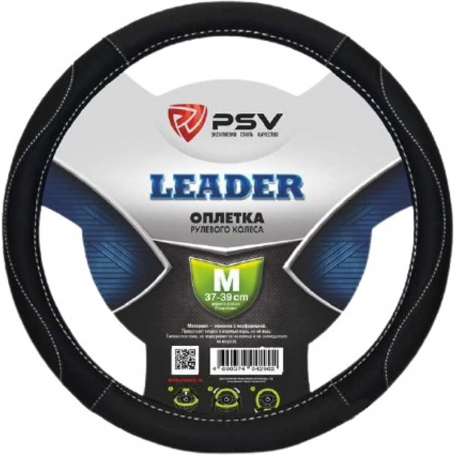 Оплетка на руль PSV LEADER