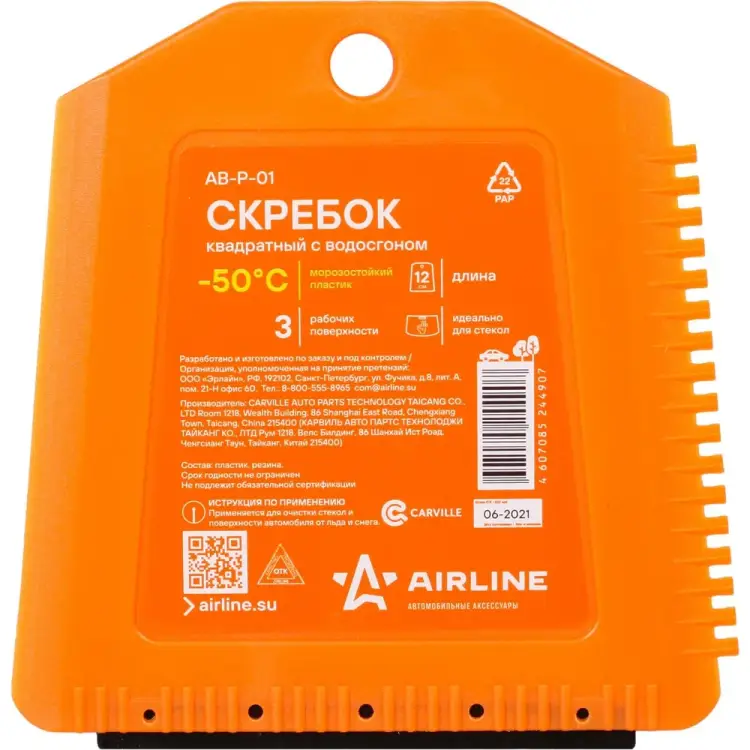 Квадратный скребок Airline AB-P-01 Квадратный скребок Airline AB-P-01