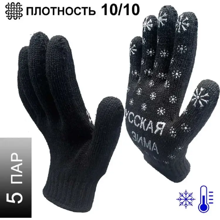 Зимние трикотажные перчатки Master-Pro® РУССКАЯ ЗИМА 7907-RW-5