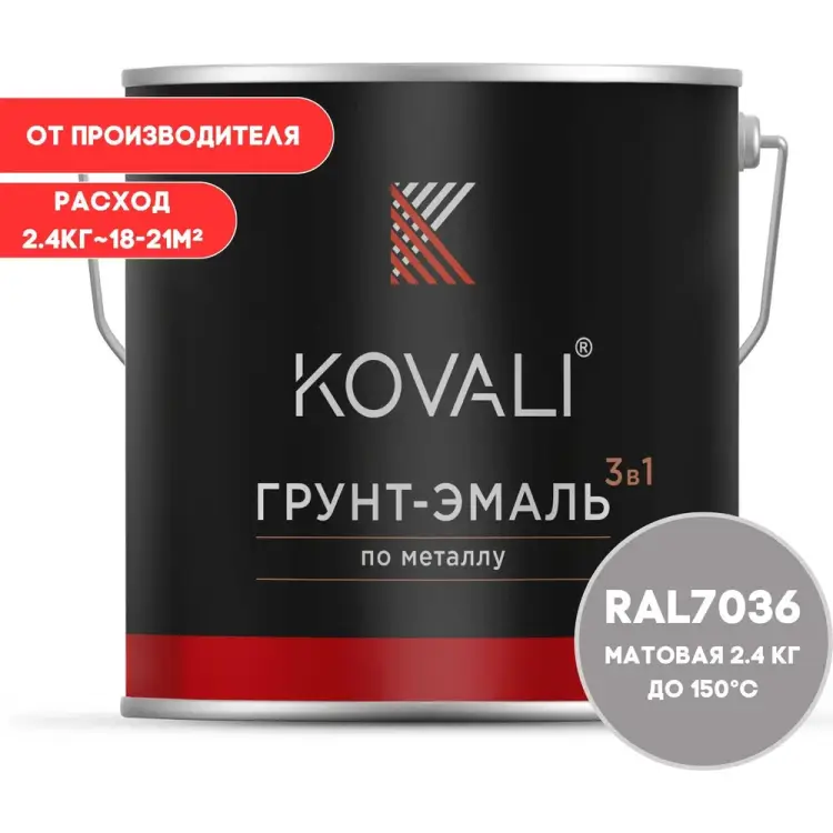 Грунт-эмаль KOVALI kov3.2.2.A.7036.2.4mat Грунт-эмаль KOVALI kov3.2.2.A.7036.2.4mat