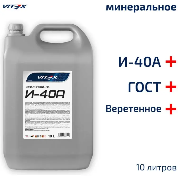 Веретенное масло VITEX И-40А v328405