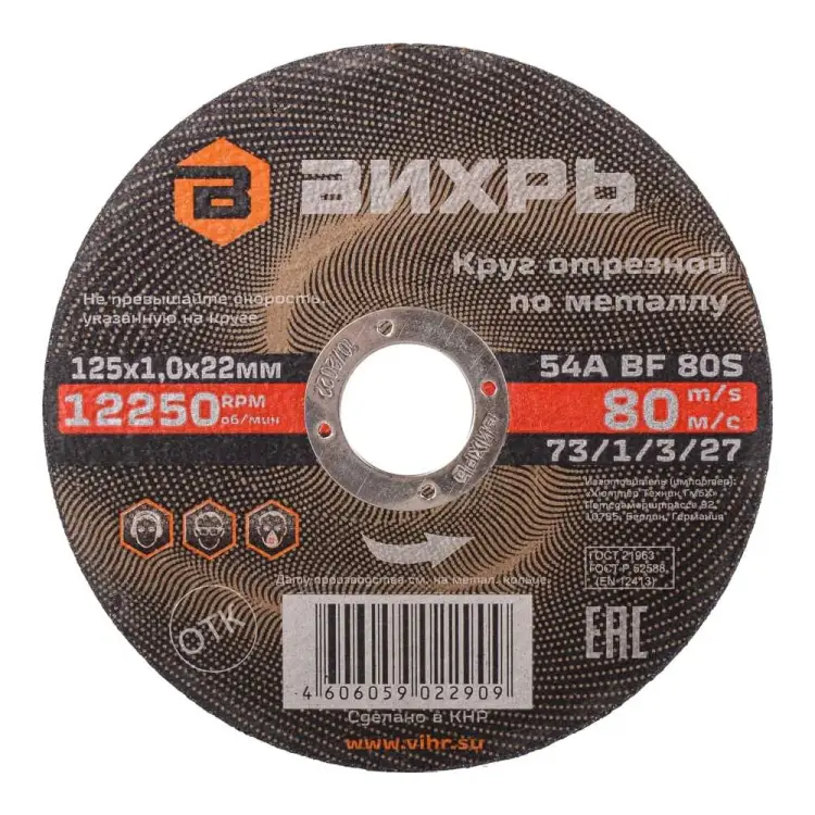 Отрезной круг по металлу Вихрь 73/1/3/27 Отрезной круг по металлу Вихрь 73/1/3/27