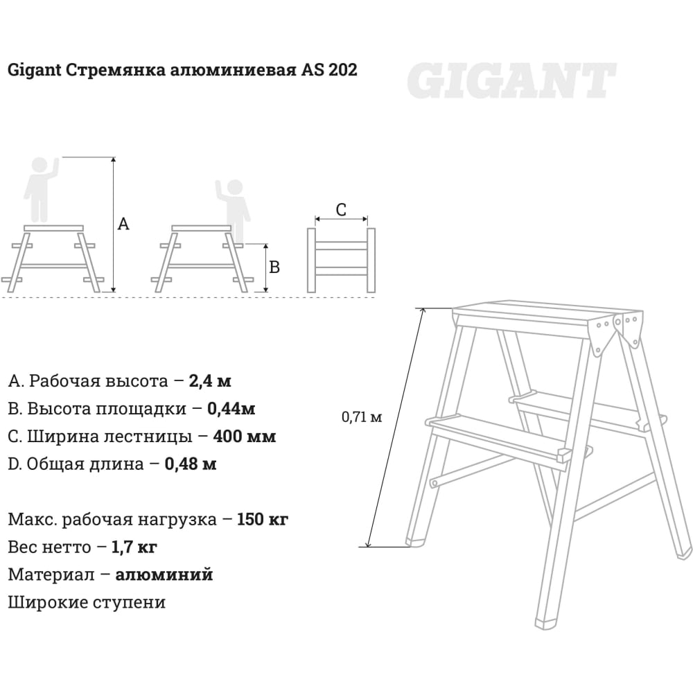 Алюминиевая стремянка Gigant AS 202