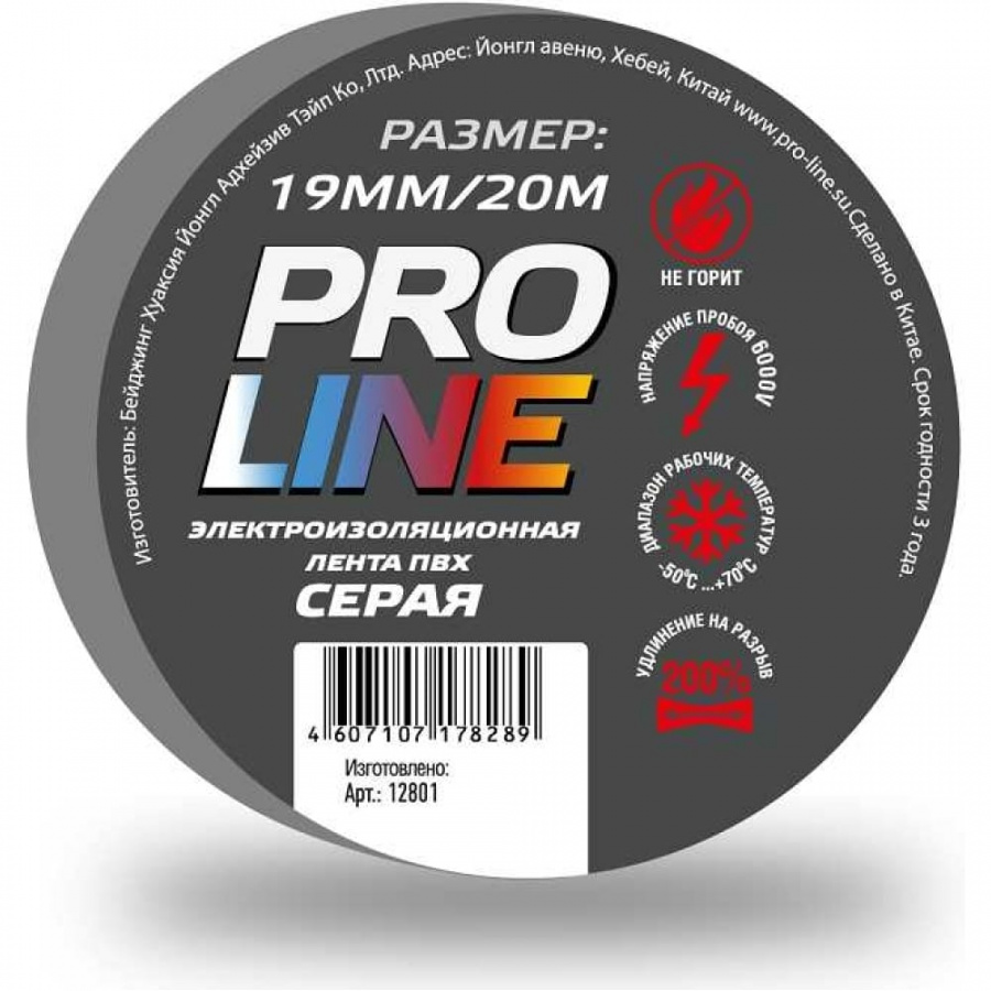 Изолента Pro line 12801