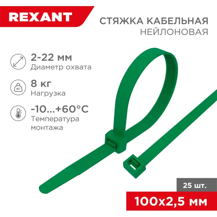 Хомут REXANT 07-0103-25