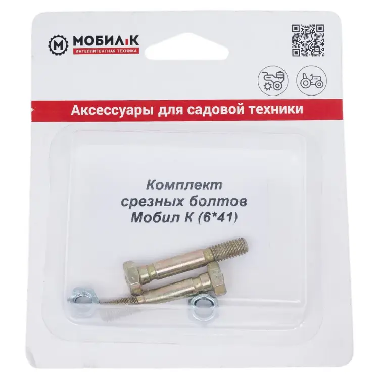Комплект срезных болтов для снегоуборщика Мобил К диаметр 6 мм, длина 41 мм Комплект срезных болтов для снегоуборщика Мобил К диаметр 6 мм, длина 41 мм