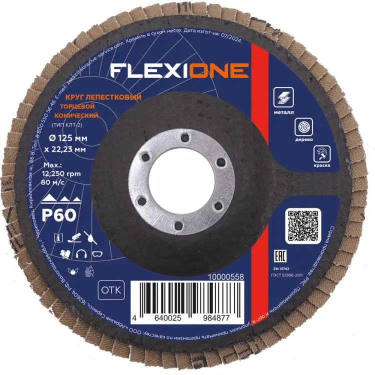 Конический круг лепестковый Flexione 10000558 Конический круг лепестковый Flexione 10000558