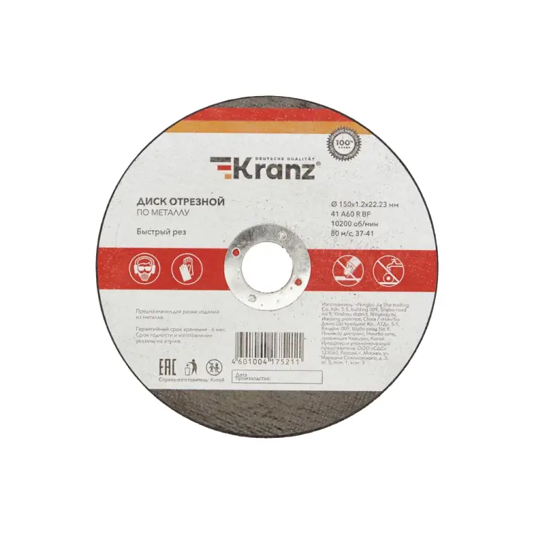Отрезной диск по металлу KRANZ KR-90-0923 Отрезной диск по металлу KRANZ KR-90-0923