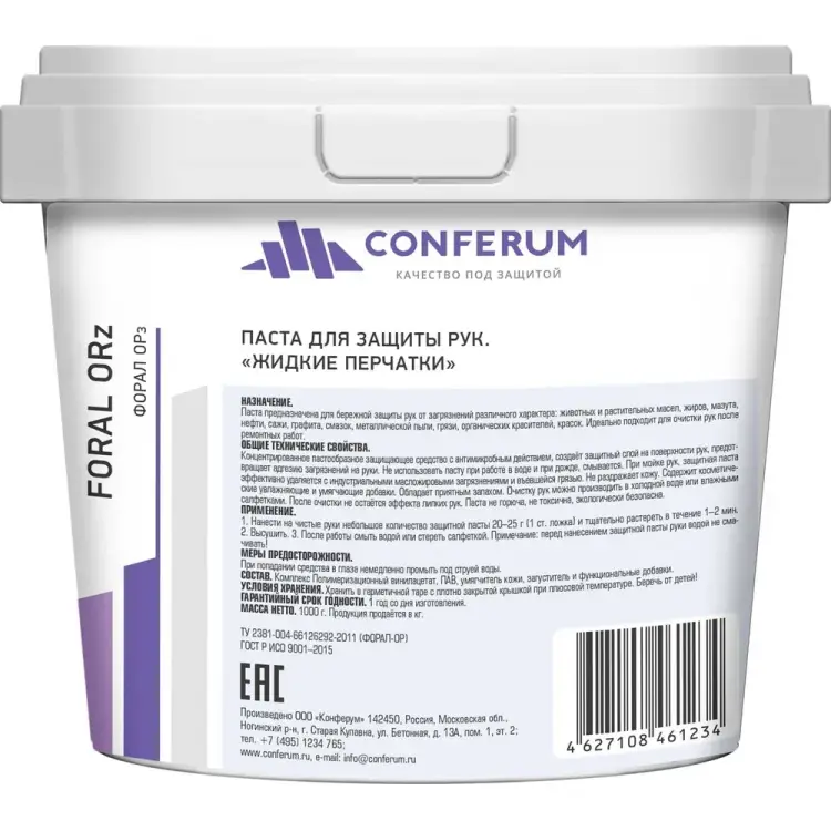 Жидкие перчатки КОНФЕРУМ 0561/2