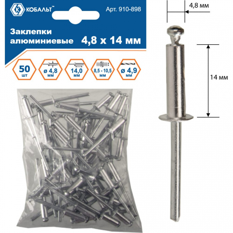 Алюминиевые вытяжные заклепки КОБАЛЬТ 4.8х14 мм (50 шт.)