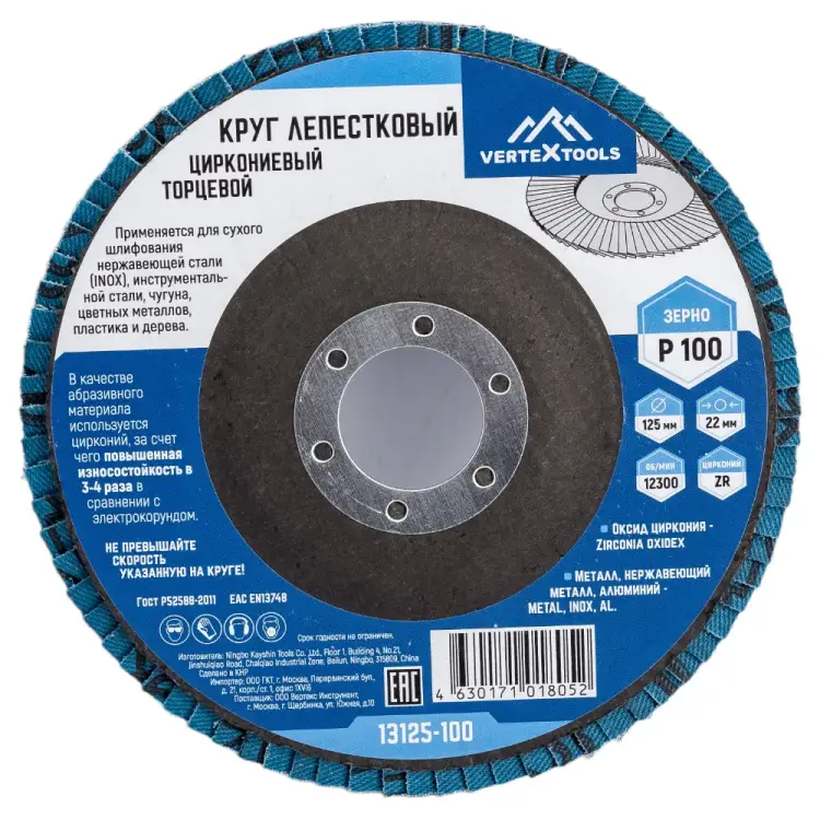 Торцевой циркониевый круг лепестковый vertextools 13125-100 Торцевой циркониевый круг лепестковый vertextools 13125-100