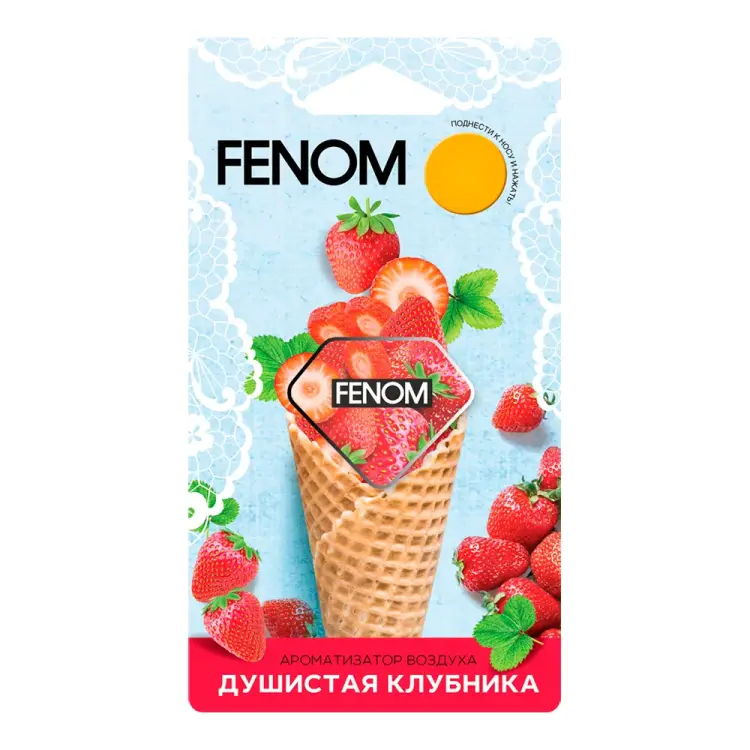 Мембранный ароматизатор воздуха Fenom FN572