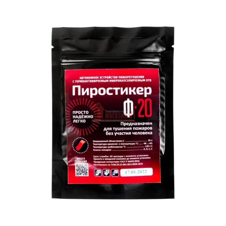 Автономное средство пожаротушения Пиропластина Ф 20