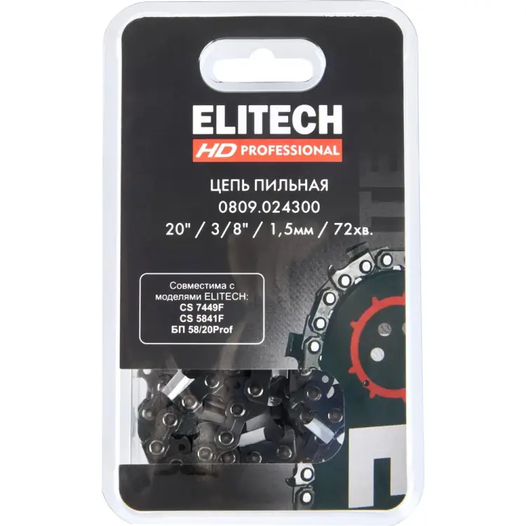 Пильная цепь Elitech 0809.024300 209349 Пильная цепь Elitech 0809.024300 209349