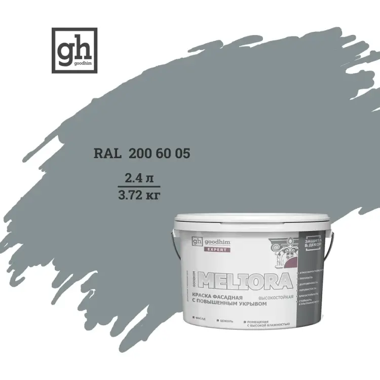 Фасадная высокостойкая краска Goodhim EXPERT MELIORA D2 51542 Фасадная высокостойкая краска Goodhim EXPERT MELIORA D2 51542