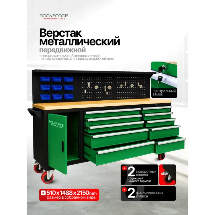 Передвижной металлический верстак Rockforce RF-01Y0109 46744