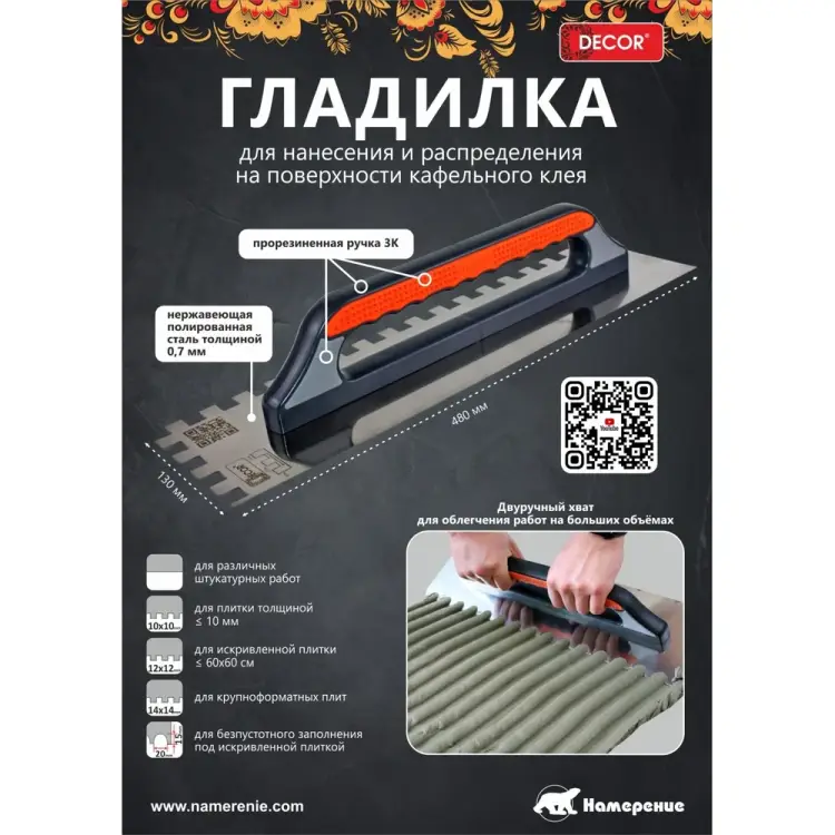 Гладилка DECOR 11613022 Гладилка DECOR 11613022