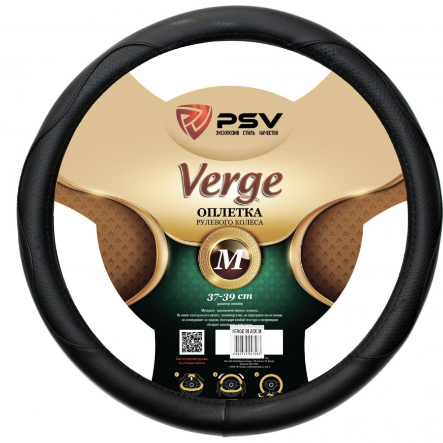 Оплетка на руль PSV VERGE Fiber